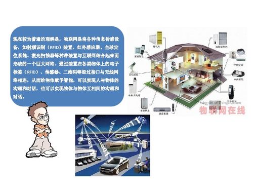 初識物聯(lián)網(wǎng) 聯(lián)網(wǎng)就在身邊